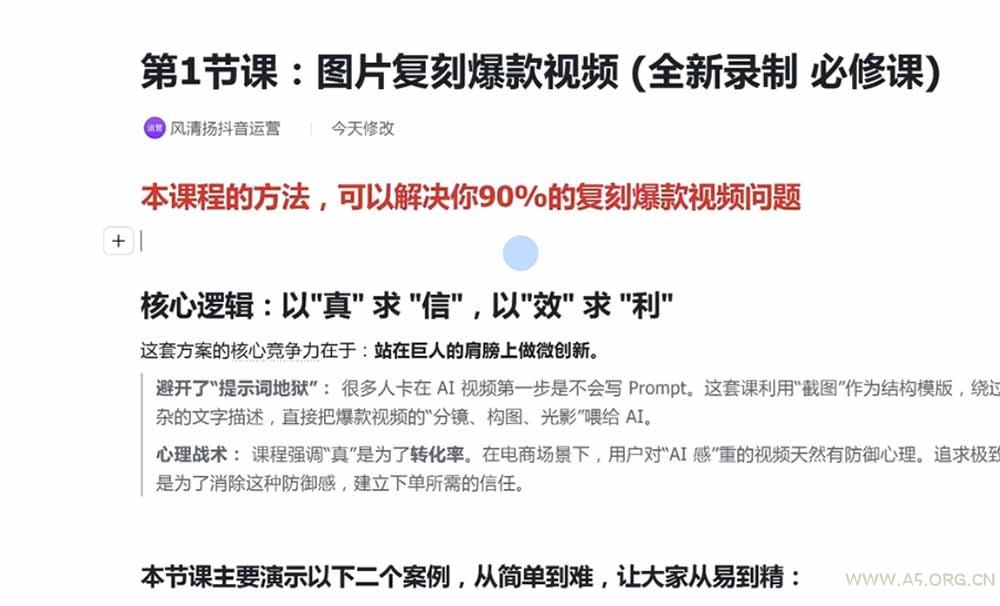 颠覆式AI短视频课-更新｜素材挖掘，AI修图，视频重绘，人声处理｜电商实体带货引流全流程实操教学 - 小红泡