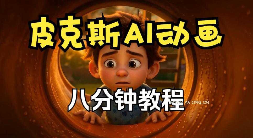 皮克斯动画短片教程,角色故事、分镜脚本、动画制作【中英字幕】 - 小红泡 皮克斯动画短片教程,角色故事、分镜脚本、动画制作【中英字幕】