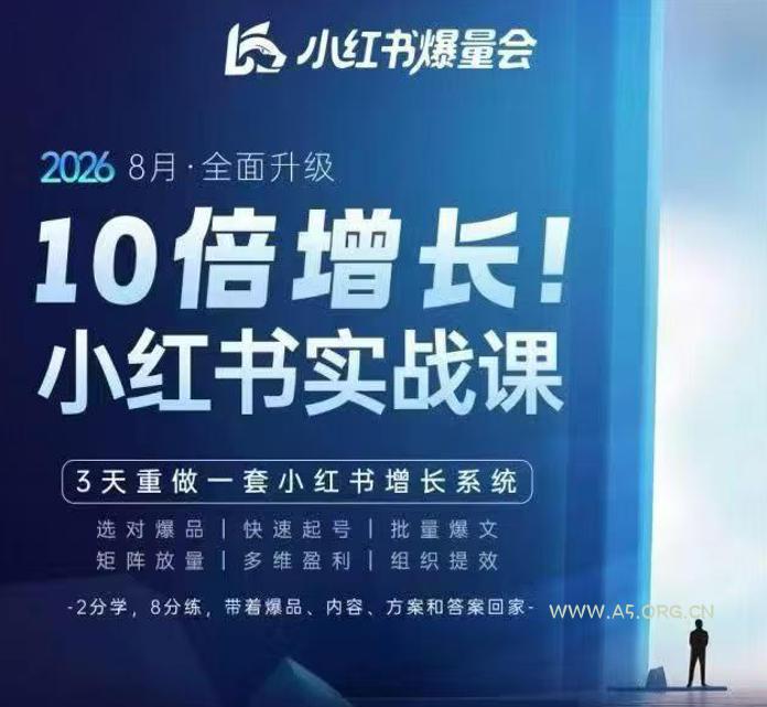 戴小胖·8月28-30号线下课视频20小时,小红书爆量会实战课,6大系统全新升级,3天重做一套小红书增长系统(更新0923) - 小红泡 戴小胖·8月28-30号线下课视频20小时,小红书爆量会实战课,6大系统全新升级,3天重做一套小红书增长系统(更新0923)