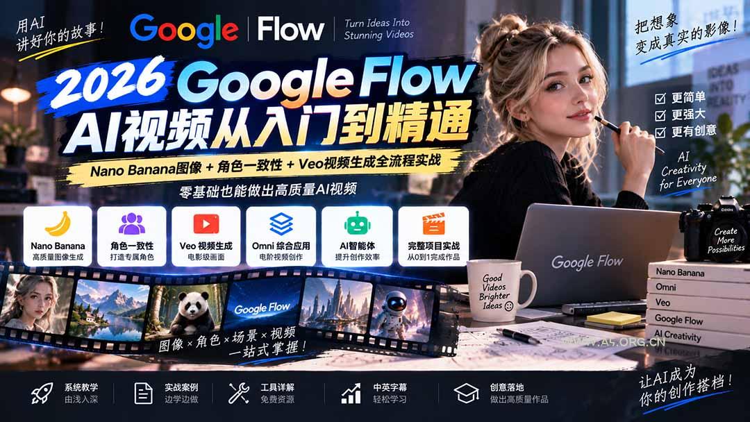 【无水印】Google Flow AI视频从入门到精通:Nano Banana图像+角色一致性+Veo视频生成全流程实战-精翻中英字幕 - 小红泡 【无水印】Google Flow AI视频从入门到精通:Nano Banana图像+角色一致性+Veo视频生成全流程实战-精翻中英字幕 - 小红泡