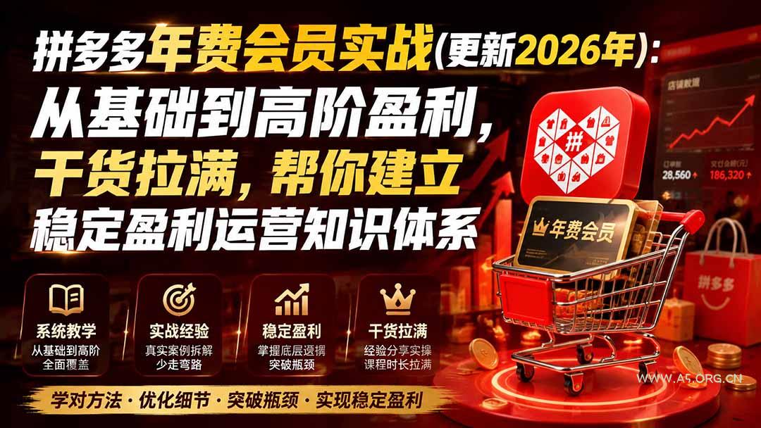 拼多多年费会员实战(更新0923 - 小红泡 拼多多年费会员实战(更新0923 - 小红泡