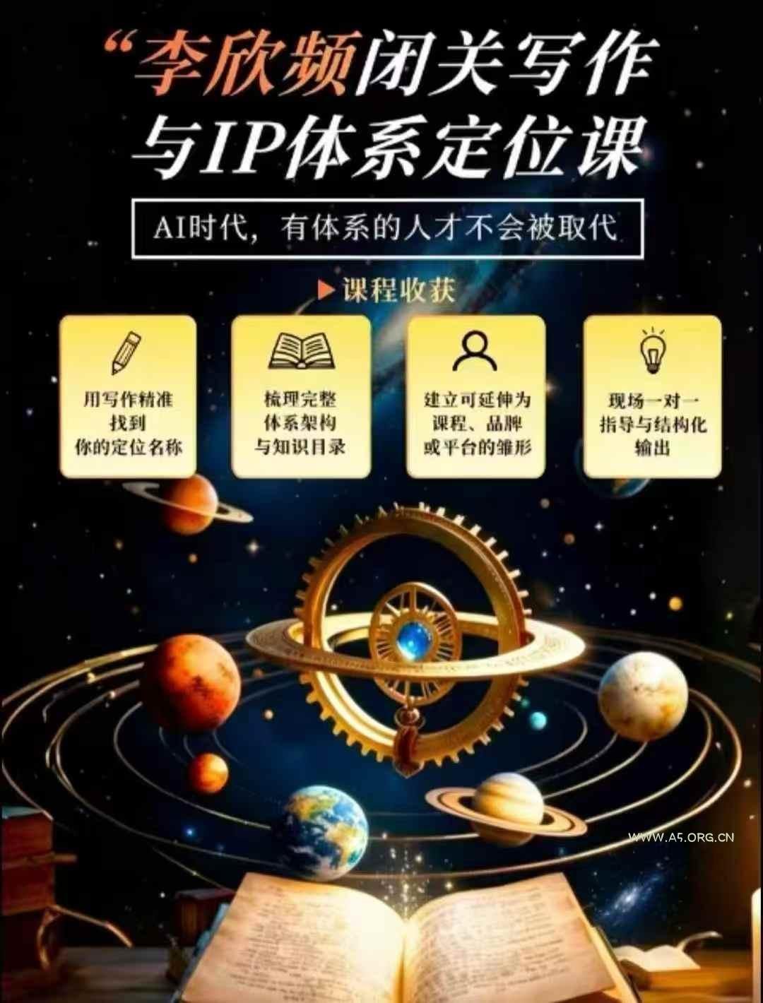 闭关写作与IP定位实战课：从人生经历、天赋热爱到内容表达，搭建独一无二个人品牌体系 - 小红泡