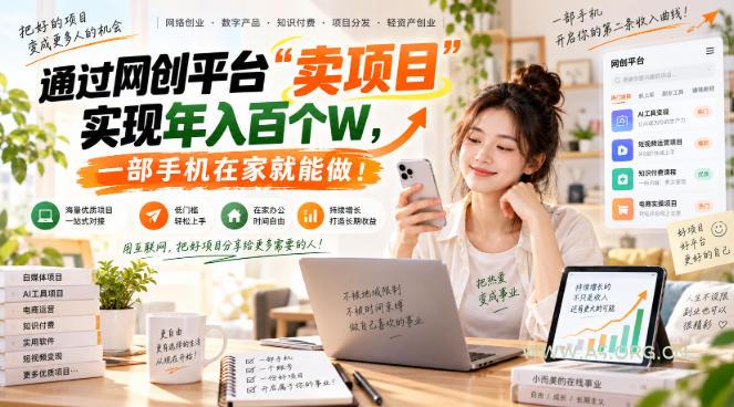【教副业兼职课程】实现月入1-5W！毫无保留的全部教给你，长期稳定项目！ - 小红泡