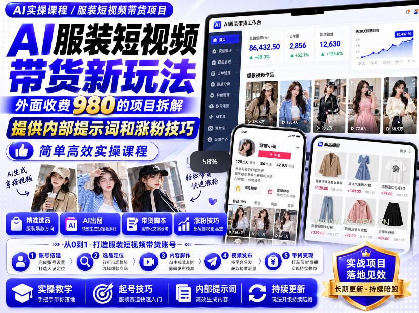 外面收费980AI快手带货系统课程,内部课程首次外放,操作简单高效,一分钟一条爆款视频 - 小红泡 外面收费980AI快手带货系统课程,内部课程首次外放,操作简单高效,一分钟一条爆款视频