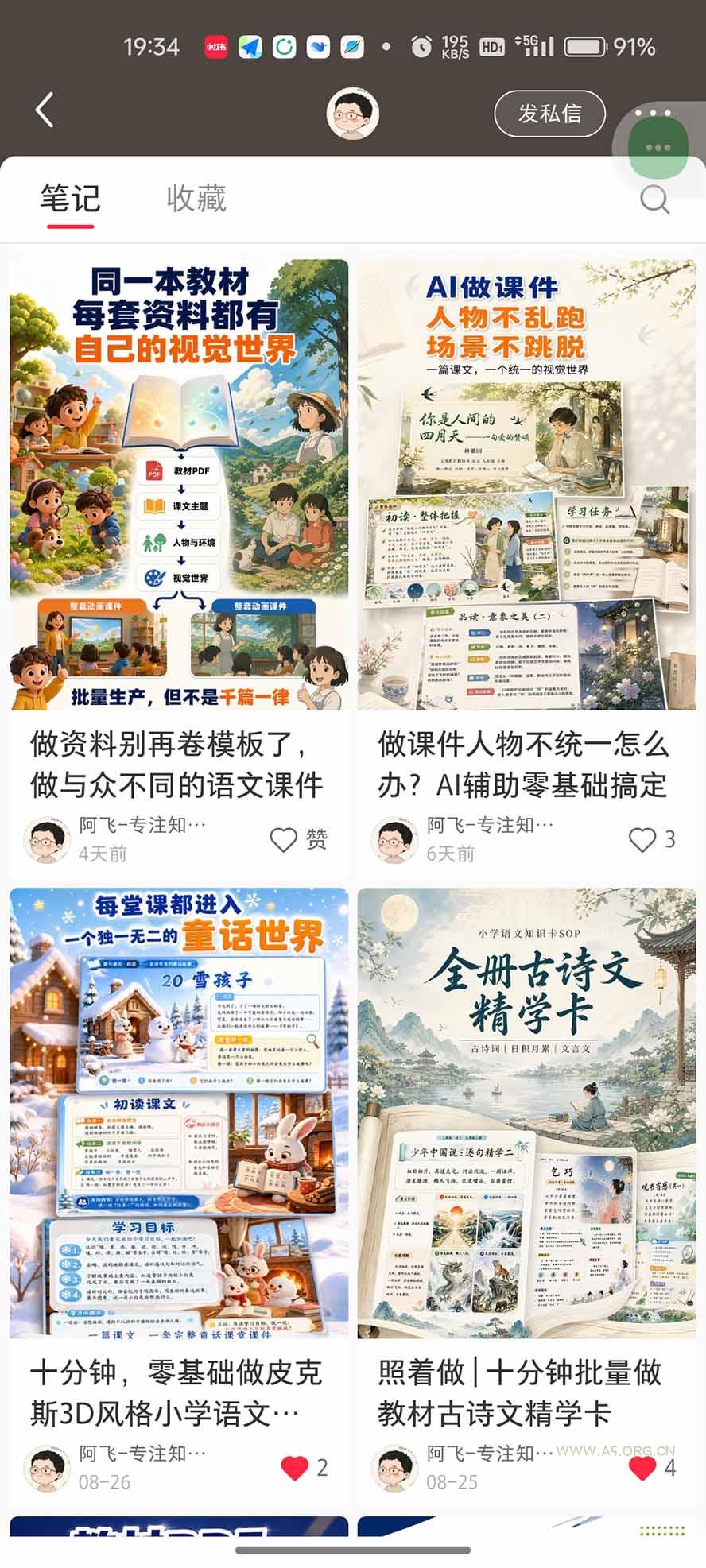 AI教辅生产系统实战课-更新0926｜教材一键生成PPT+教案+逐字稿，小红书原创课件制作+卖虚拟资料课件赚钱 - 小红泡