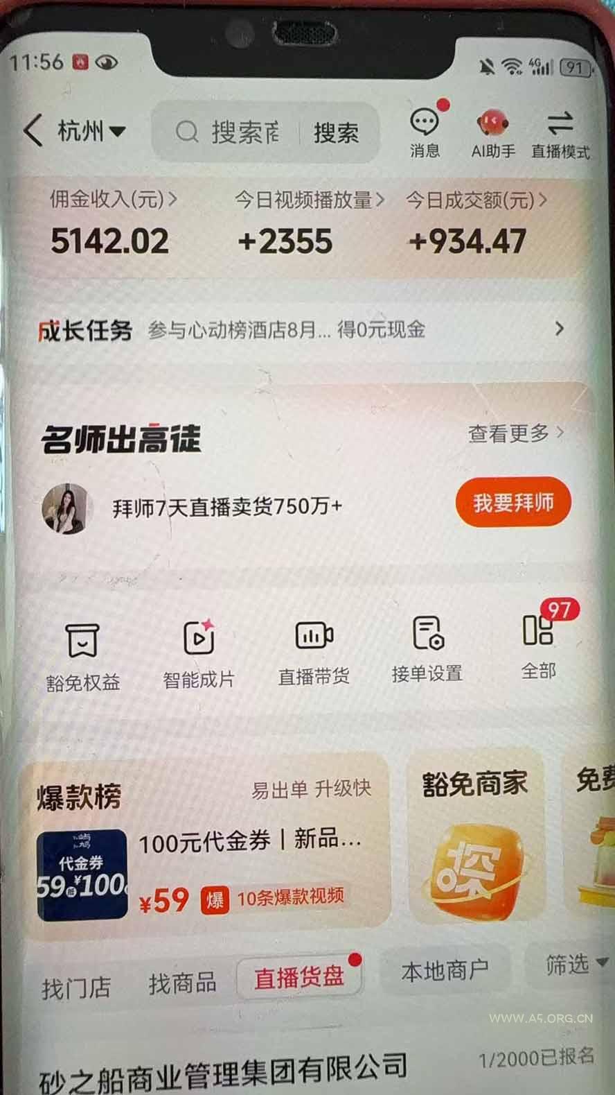 抖音团购，每天复制粘贴就能赚钱，单日收益200+ - 小红泡