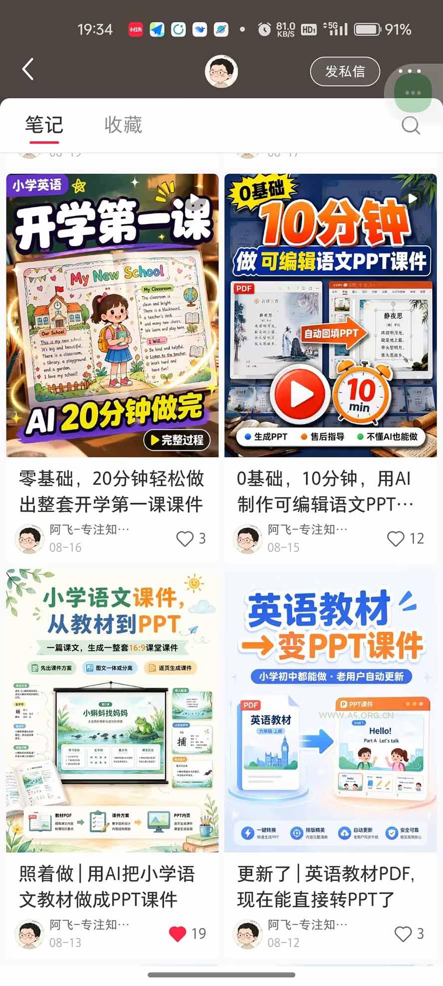 AI教辅生产系统实战课-更新0926｜教材一键生成PPT+教案+逐字稿，小红书原创课件制作+卖虚拟资料课件赚钱 - 小红泡