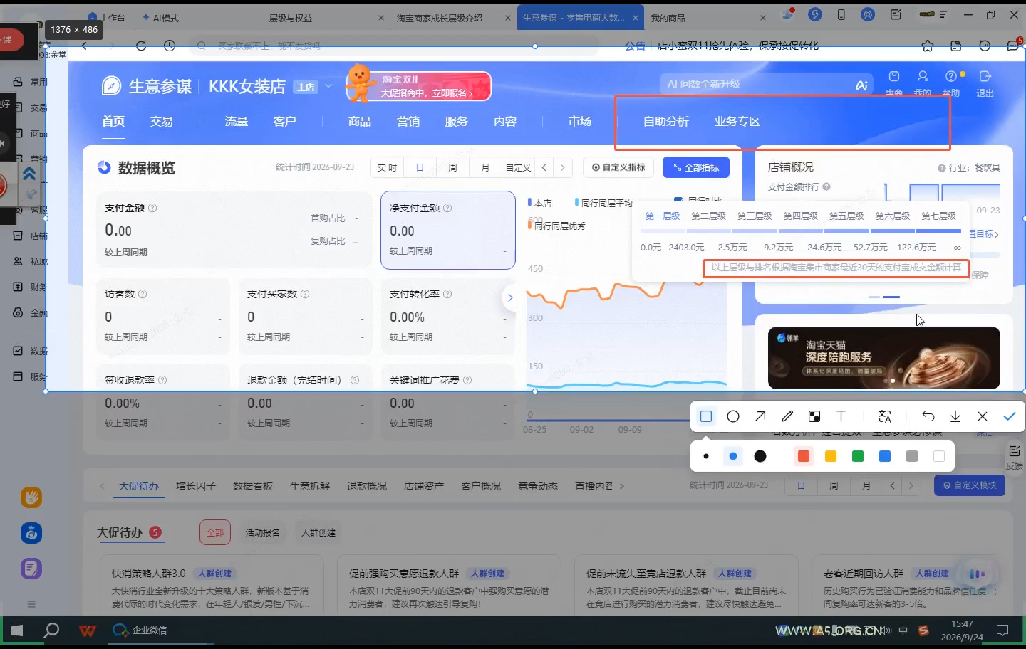 美迪电商&middot;淘宝高级运营班+推广运营班(更新9月) - 小红泡
