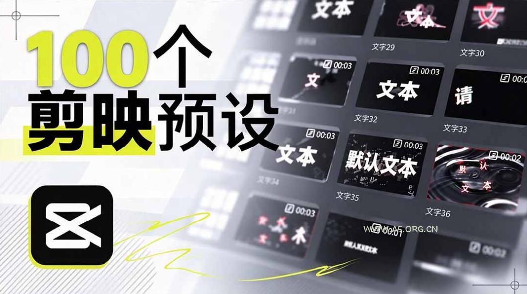 B站UP主花费1个月时间,手搓了100款高质量剪映文字预设,效果真心不错,已经用上了 - 小红泡 B站UP主花费1个月时间,手搓了100款高质量剪映文字预设,效果真心不错,已经用上了