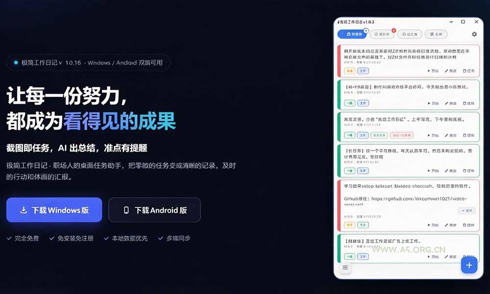 天天写日报周报写到头疼？截图一键选屏幕内容，AI 自动把它变成结构化任务，极简工作日记 - 小红泡