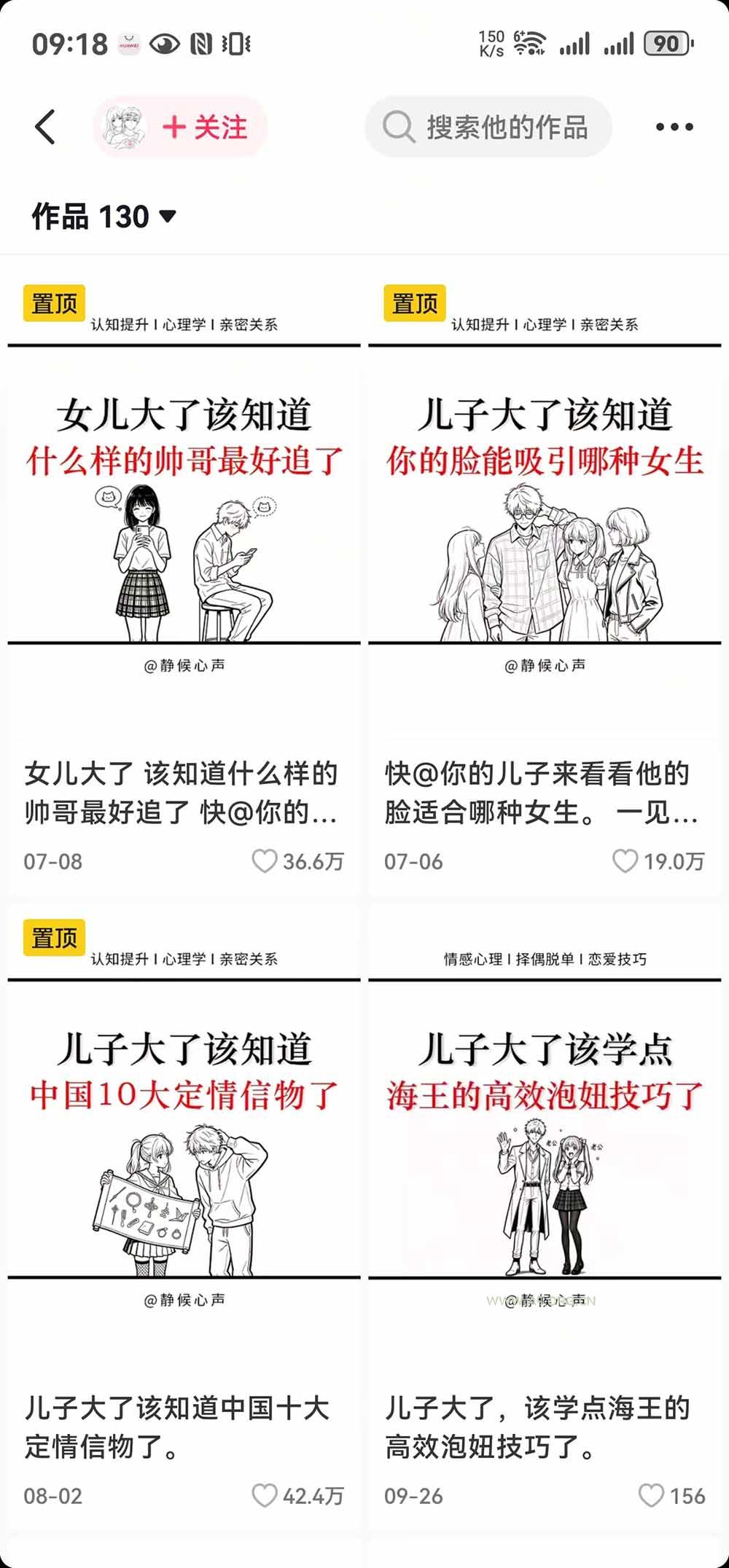 抖音20W粉博主-情感心理学赛道玩法：从10种爆款选题、DeepSeek提示词到豆包生图与剪辑变现全流程 - 小红泡