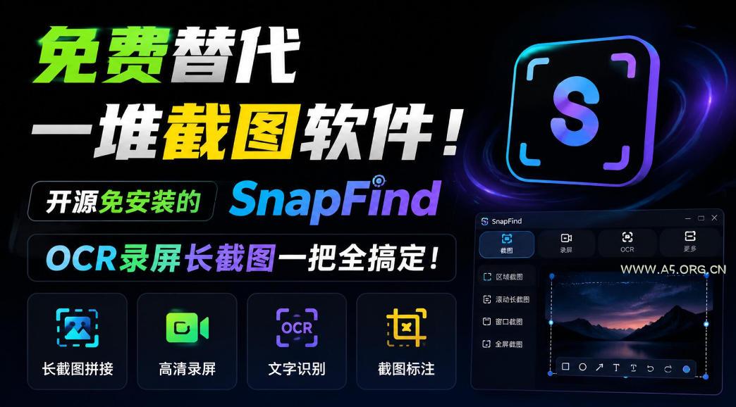 免费替代一堆截图软件!开源免安装的SnapFind,OCR录屏长截图一把全搞定! - 小红泡 免费替代一堆截图软件!开源免安装的SnapFind,OCR录屏长截图一把全搞定!