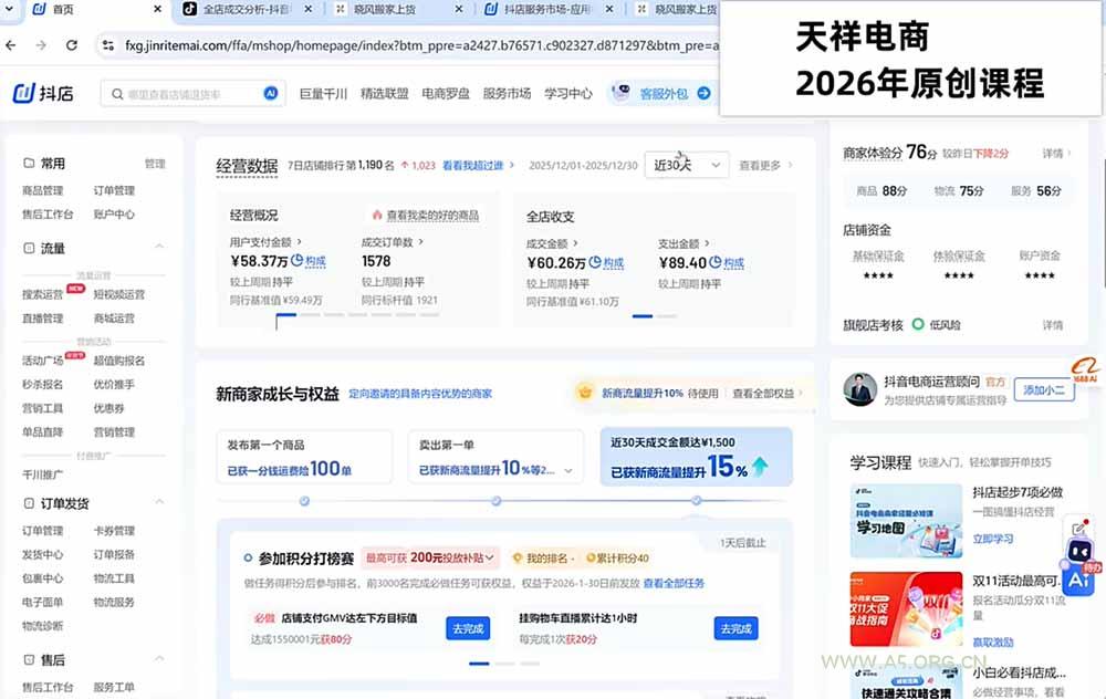 2026抖店运营新课｜更新0928｜不动销起店+商品卡爆发｜达人玩法+店群批量复制｜轻松玩转抖音小店全域流量 - 小红泡