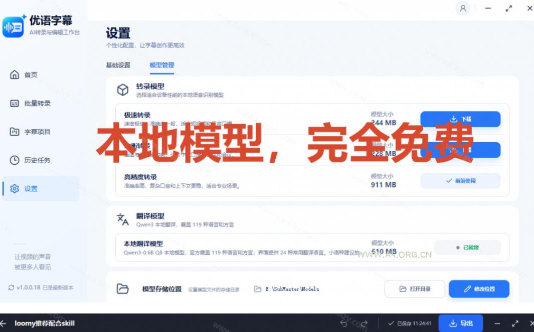 剪映会员不用再开了?视频字幕一键生成加翻译,本地离线运行,完全免费,超快速高精度,字幕大师 - 小红泡 剪映会员不用再开了?视频字幕一键生成加翻译,本地离线运行,完全免费,超快速高精度,字幕大师