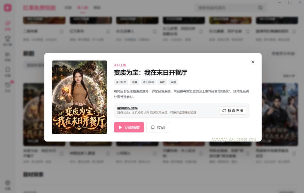 手机看短剧费眼?电脑版红果短剧来了,完全免费、画质高、资源全 - 小红泡 手机看短剧费眼?电脑版红果短剧来了,完全免费、画质高、资源全