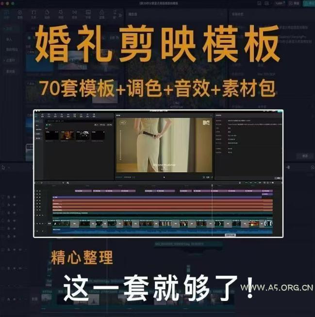 付费购买素材来了！72套高端剪映婚礼模板合集，支持Win和Mac系统使用，导入简单，附预览视频
