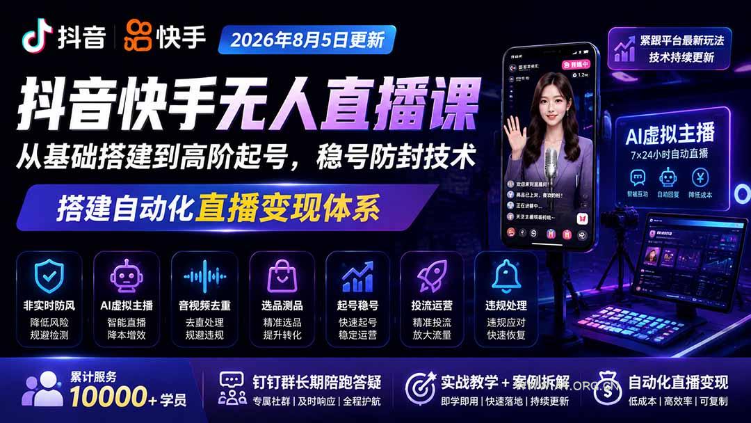 宝子哥抖音快手无人直播课-更新1001|从基础搭建到高阶起号,稳号防封技术,搭建自动化直播变现体系 - 小红泡 宝子哥抖音快手无人直播课-更新1001|从基础搭建到高阶起号,稳号防封技术,搭建自动化直播变现体系 - 小红泡