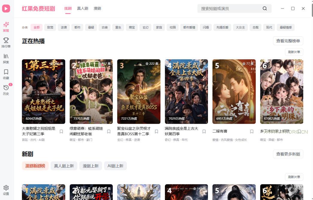 手机看短剧费眼?电脑版红果短剧来了,完全免费、画质高、资源全 - 小红泡 手机看短剧费眼?电脑版红果短剧来了,完全免费、画质高、资源全