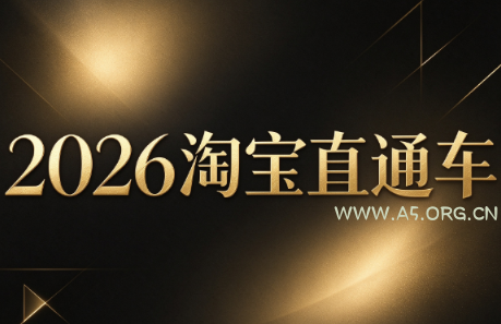周心驰·2026淘系直通车投产19搜索5万玩法 - 小红泡 周心驰·2026淘系直通车投产19搜索5万玩法 - 小红泡