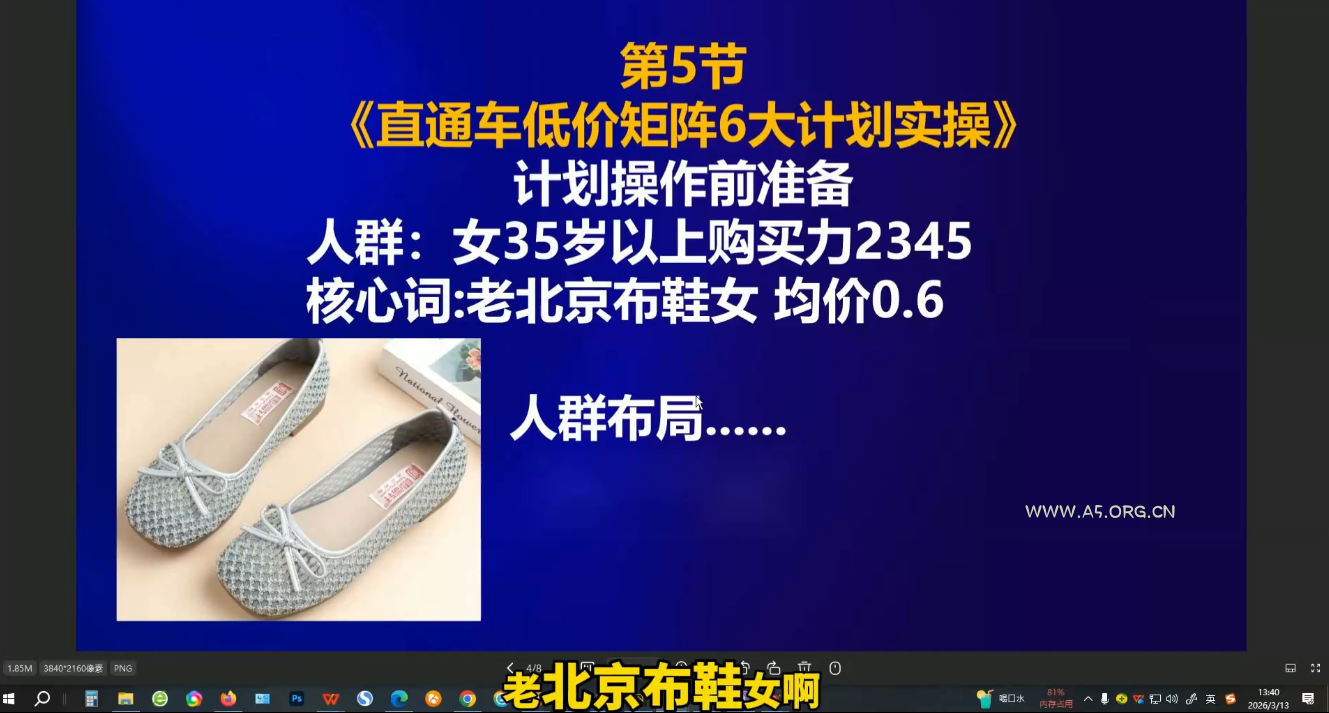 周心驰·2026淘系直通车投产19搜索5万玩法 - 小红泡 周心驰·2026淘系直通车投产19搜索5万玩法 - 小红泡