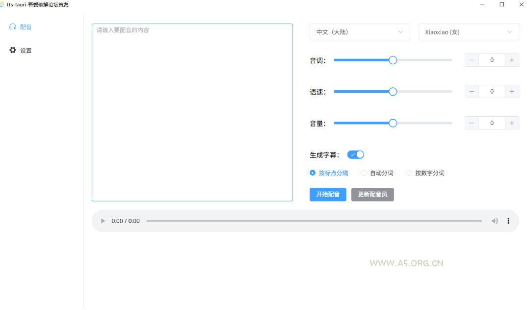 别再花钱配音了！吾爱出品7MB单文件TTS神器，免费不限字数还能生成字幕！