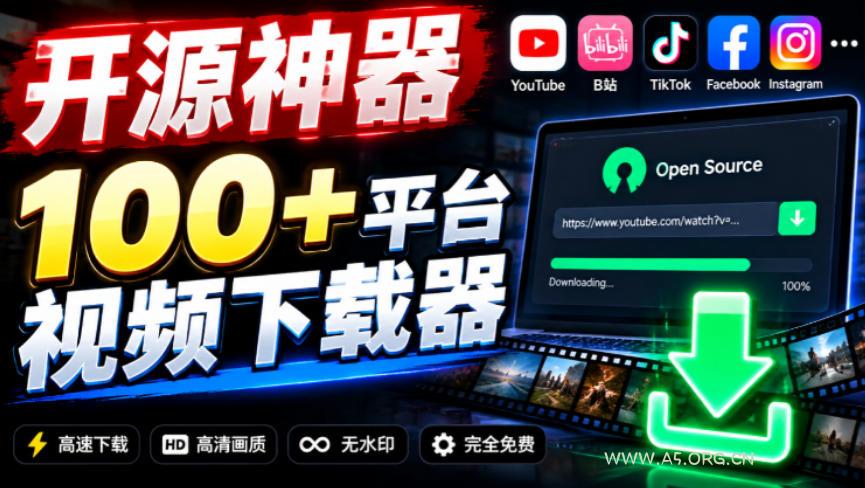YouTube、B站超100+平台视频免费下载,超级好用,多平台免费开源热门视频下载器ytDownloader - 小红泡 YouTube、B站超100+平台视频免费下载,超级好用,多平台免费开源热门视频下载器ytDownloader