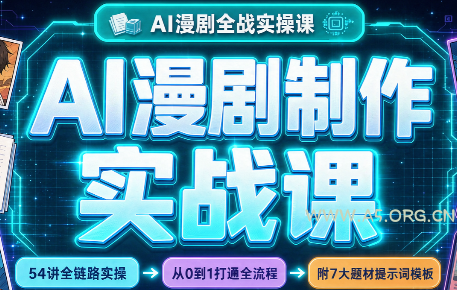AI漫剧制作实战课(剧本+分镜+生图+剪辑) - 小红泡 AI漫剧制作实战课(剧本+分镜+生图+剪辑) - 小红泡