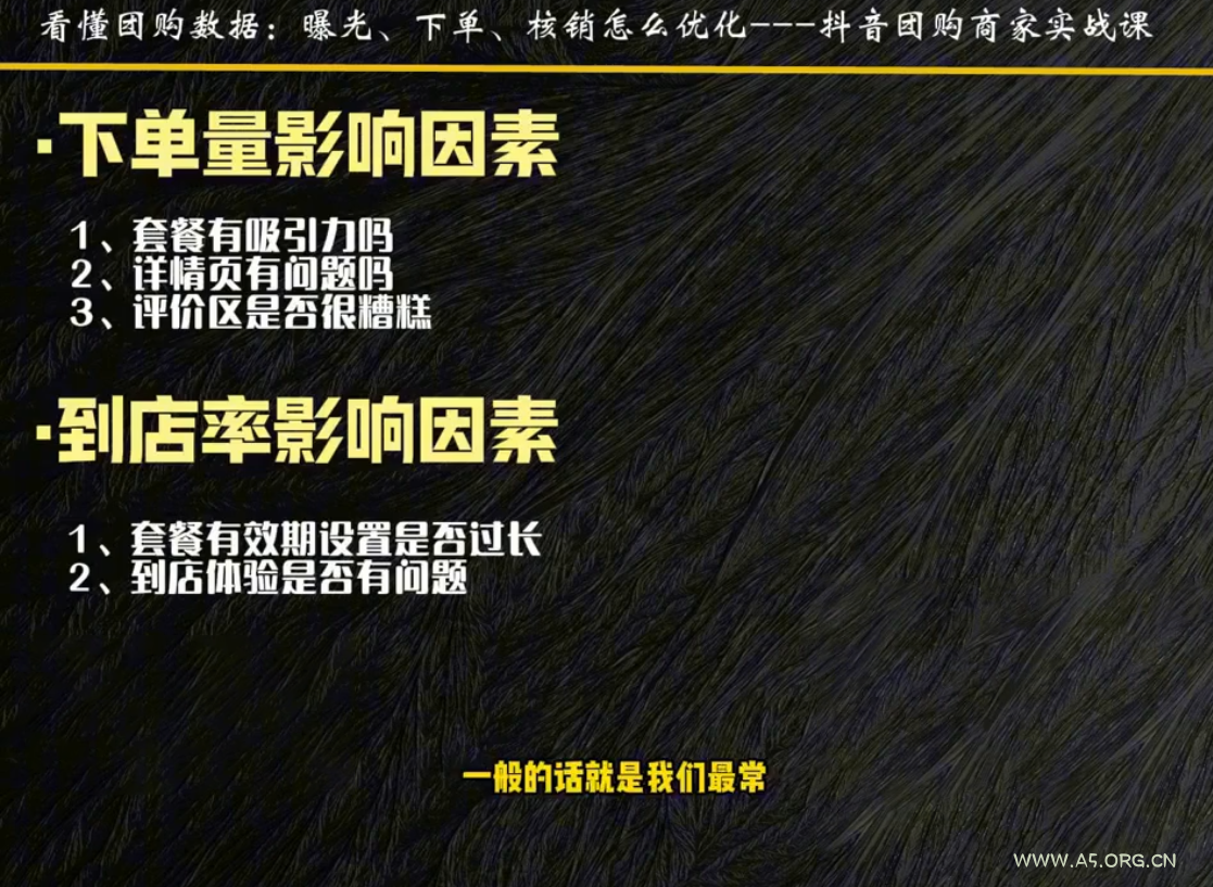 程老师·抖音团购商家实战课 - 小红泡 程老师·抖音团购商家实战课 - 小红泡