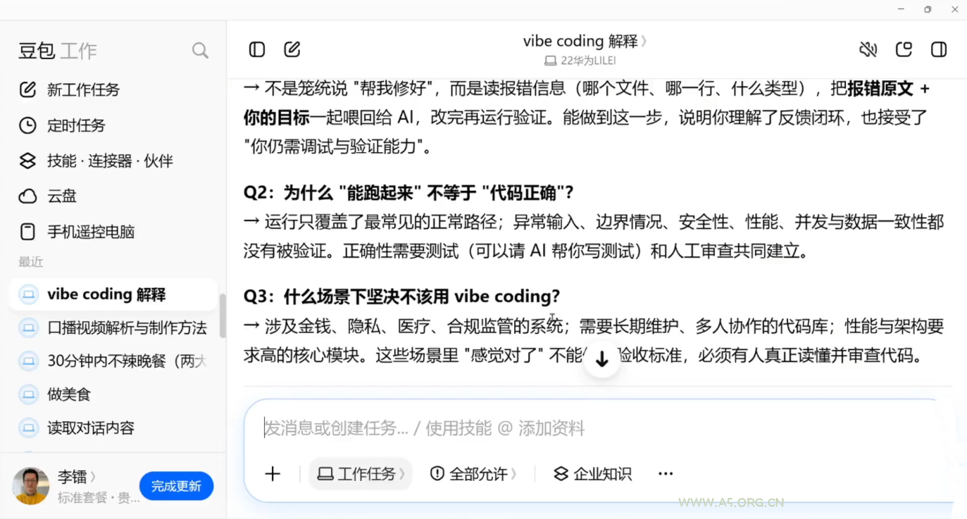 必火·豆包工作+飞书训营(更新9月) - 小红泡 必火·豆包工作+飞书训营(更新9月) - 小红泡