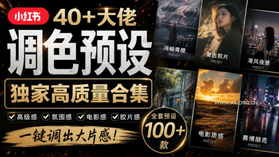 独家高质量调色素材合集!精选小红书40+多位网红婚礼/人像/风光摄影师的预设,按姓名整理,建议收藏! - 小红泡 独家高质量调色素材合集!精选小红书40+多位网红婚礼/人像/风光摄影师的预设,按姓名整理,建议收藏!