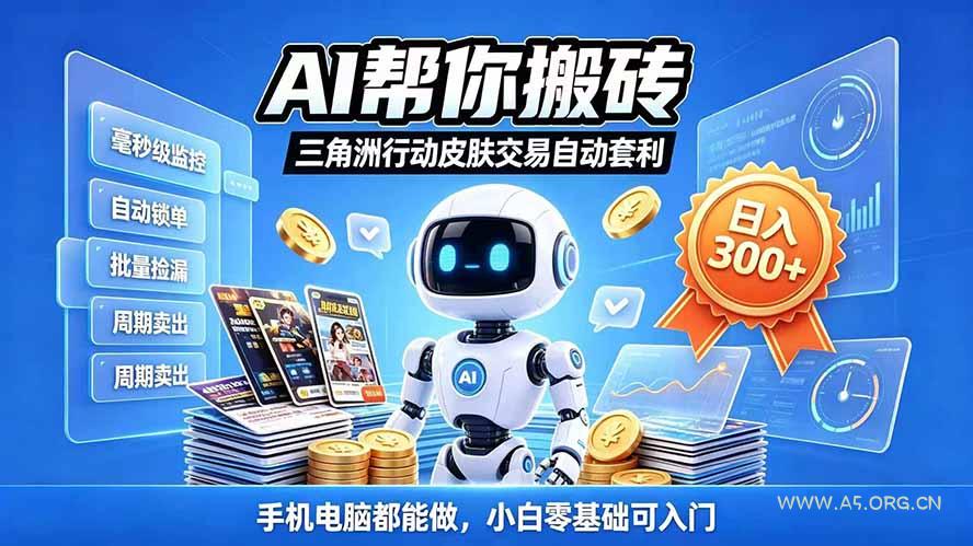 三角洲搬砖独家捡漏套利玩法 0封号单机日产300＋小白轻松上手 - 小红泡