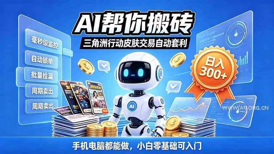 三角洲搬砖独家捡漏套利玩法 0封号单机日产300＋小白轻松上手 - 小红泡