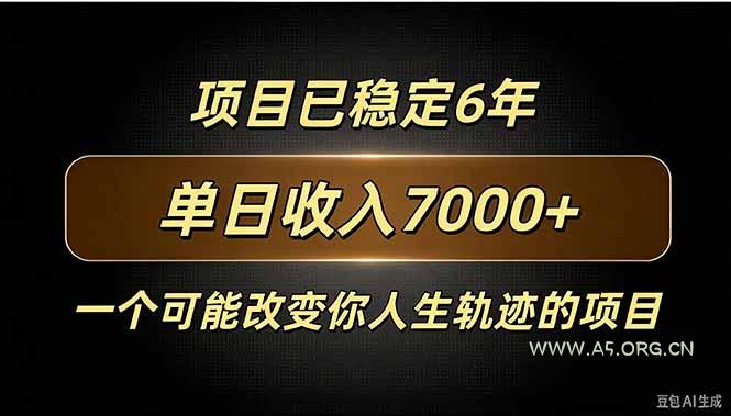 百家号广告分成，日入7000＋已稳定6年，收益稳定 - 小红泡