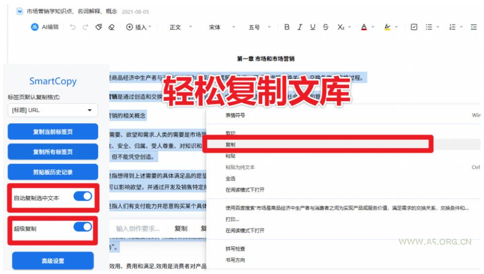 轻松解除网页所有复制限制!必装级宝藏浏览器拓展,一键全能复制各大网页内容,完全免费SmartCopy - 小红泡 轻松解除网页所有复制限制!必装级宝藏浏览器拓展,一键全能复制各大网页内容,完全免费SmartCopy