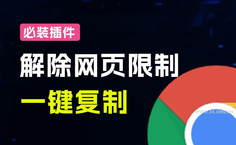 轻松解除网页所有复制限制!必装级宝藏浏览器拓展,一键全能复制各大网页内容,完全免费SmartCopy - 小红泡 轻松解除网页所有复制限制!必装级宝藏浏览器拓展,一键全能复制各大网页内容,完全免费SmartCopy