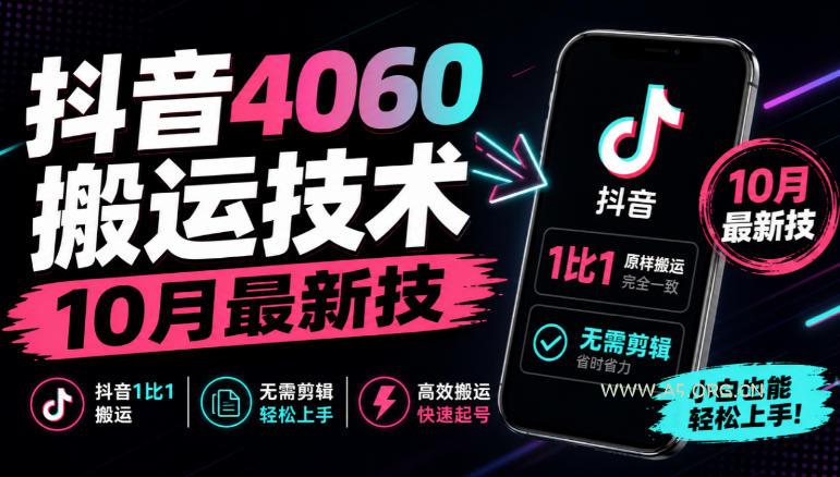 抖音4060搬运技术,10月最新技,抖音1比1搬运,无需剪辑 - 小红泡 抖音4060搬运技术,10月最新技,抖音1比1搬运,无需剪辑