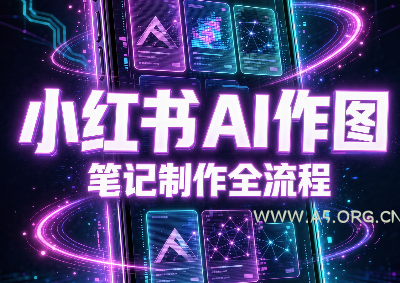 千立·小红书AI作图+笔记制作(更新) - 小红泡 千立·小红书AI作图+笔记制作(更新) - 小红泡