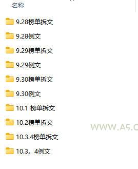 (无水印)某社群百人拆文付费资源,千本爆款短篇拆解+每日拆文案例+网感训练+原创写作方法+爆款榜单例文等实用技巧(更新1009) - 小红泡 (无水印)某社群百人拆文付费资源,千本爆款短篇拆解+每日拆文案例+网感训练+原创写作方法+爆款榜单例文等实用技巧(更新1009)
