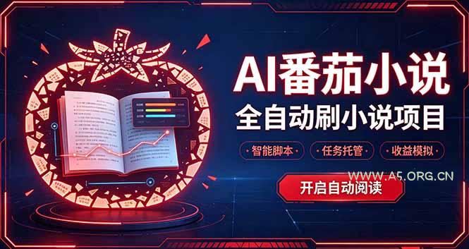 轻资产 AI 自动化项目，全天自动运行 - 小红泡