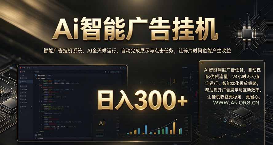 闲置设备别闲置，AI 广告自动化任务，看懂少走弯路 - 小红泡