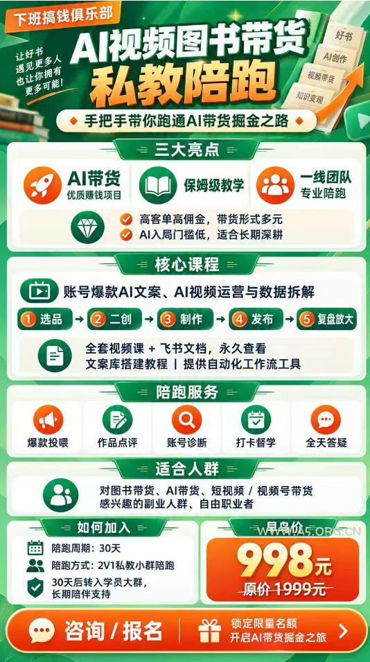 AI图书短视频带货SOP实战教学,手把手带你跑通AI带货掘金之路,高客单高佣金,带货形式多元,轻松月入1W+ - 小红泡 AI图书短视频带货SOP实战教学,手把手带你跑通AI带货掘金之路,高客单高佣金,带货形式多元,轻松月入1W+