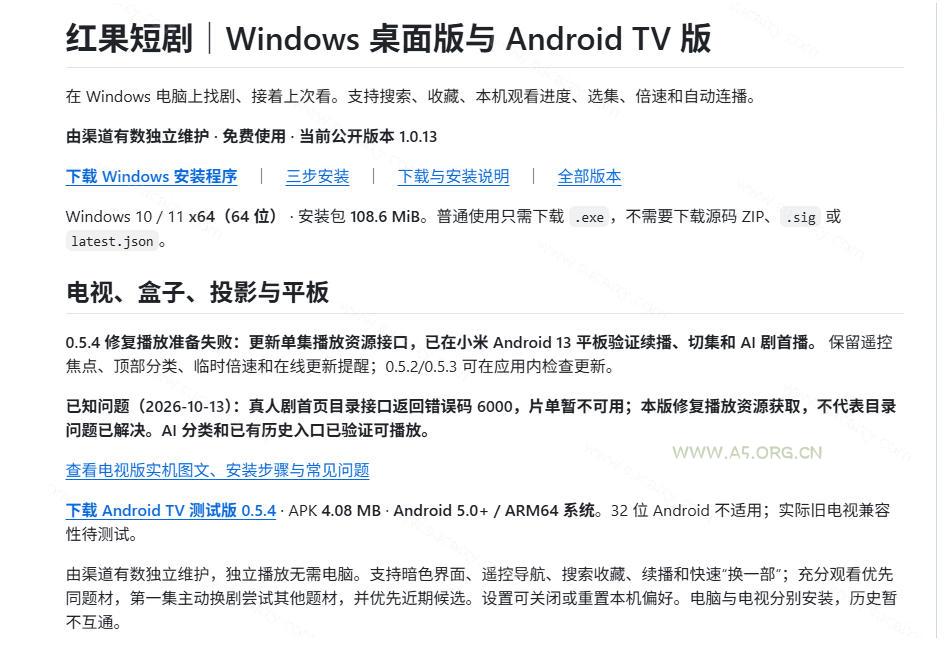 Github最新热门项目!红果短剧电脑版+TV版本来了,大屏追剧更爽,体验丝滑安装即用hongguo-desktop - 小红泡 Github最新热门项目!红果短剧电脑版+TV版本来了,大屏追剧更爽,体验丝滑安装即用hongguo-desktop