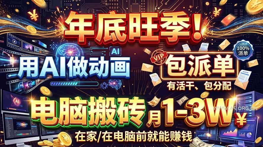 AI代做动画,旺季捡钱!一单500-1000+,提供做单渠道,新手可做! - 小红泡 AI代做动画,旺季捡钱!一单500-1000+,提供做单渠道,新手可做! - 小红泡