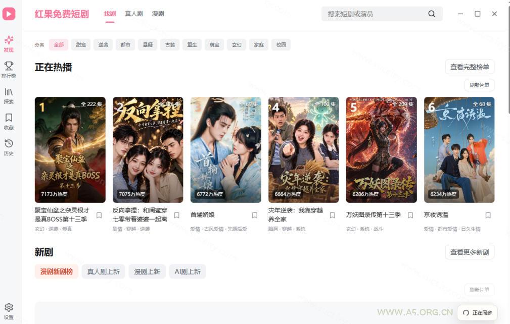 Github最新热门项目!红果短剧电脑版+TV版本来了,大屏追剧更爽,体验丝滑安装即用hongguo-desktop - 小红泡 Github最新热门项目!红果短剧电脑版+TV版本来了,大屏追剧更爽,体验丝滑安装即用hongguo-desktop