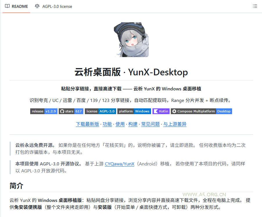 支持多久主流网盘平台并解析高速下载，Github上最新的开源工具！永久免费使用，YunX云析桌面版