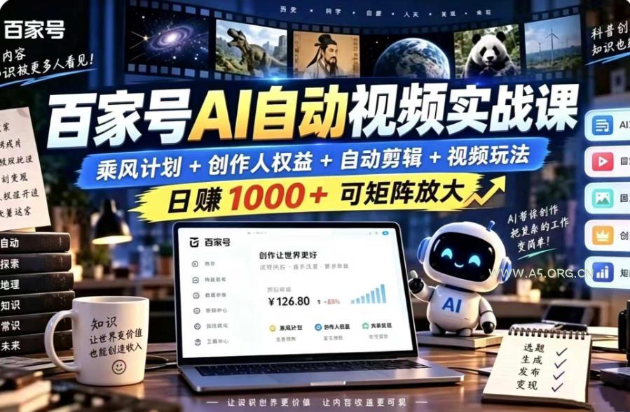 百家号自动矩阵玩法,长期可以做的项目,日入1k+,真正的睡后收入 - 小红泡 百家号自动矩阵玩法,长期可以做的项目,日入1k+,真正的睡后收入