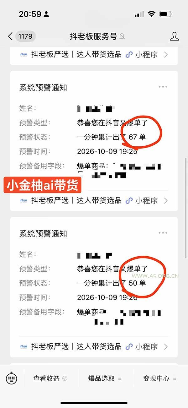 外面卖999元的AI零食带货爆单实战课｜一分钟卖67单玩法拆解+食品选品+AI开箱视频+超市抢购+混剪去重+自然流转化 - 小红泡