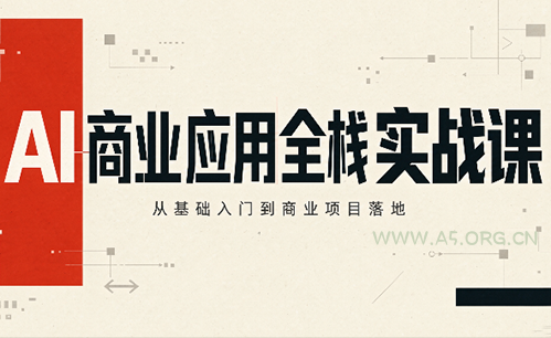 轩轩老师·AI商业应用全栈实战课(更新10月) - 小红泡 轩轩老师·AI商业应用全栈实战课(更新10月) - 小红泡