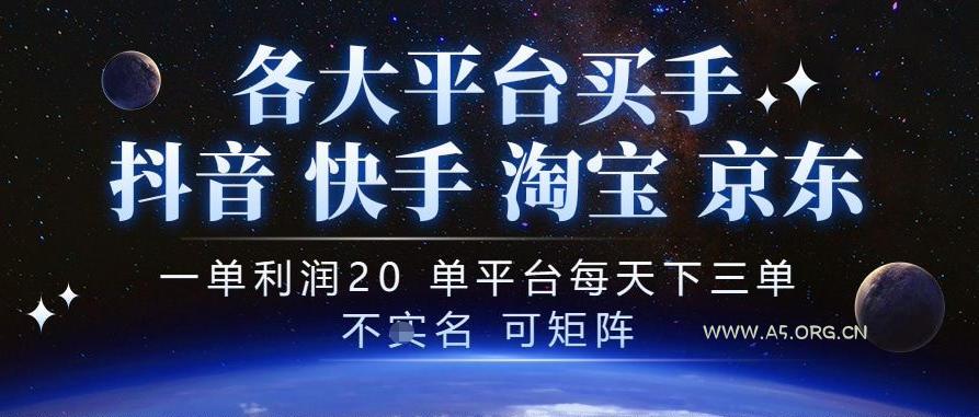 抖音买手项目,一单利润20左右,单号每天下三单,可矩阵,稳定适合长期副业【揭秘】 - 小红泡 抖音买手项目,一单利润20左右,单号每天下三单,可矩阵,稳定适合长期副业【揭秘】