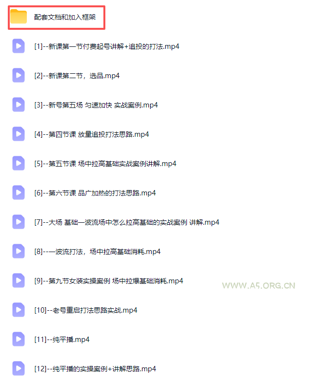 2026下半年抖音付费起号进阶课-更新1019：主打场中拉高基础消耗，结合追投品广跑通冷启到成交全流程 - 小红泡